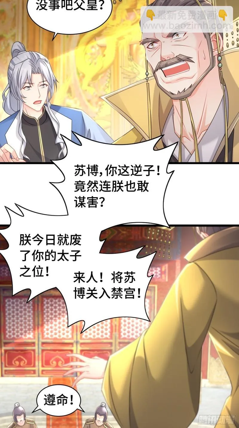 孤注一掷 第24页