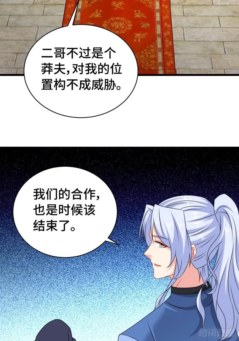 孤注一掷 第29页