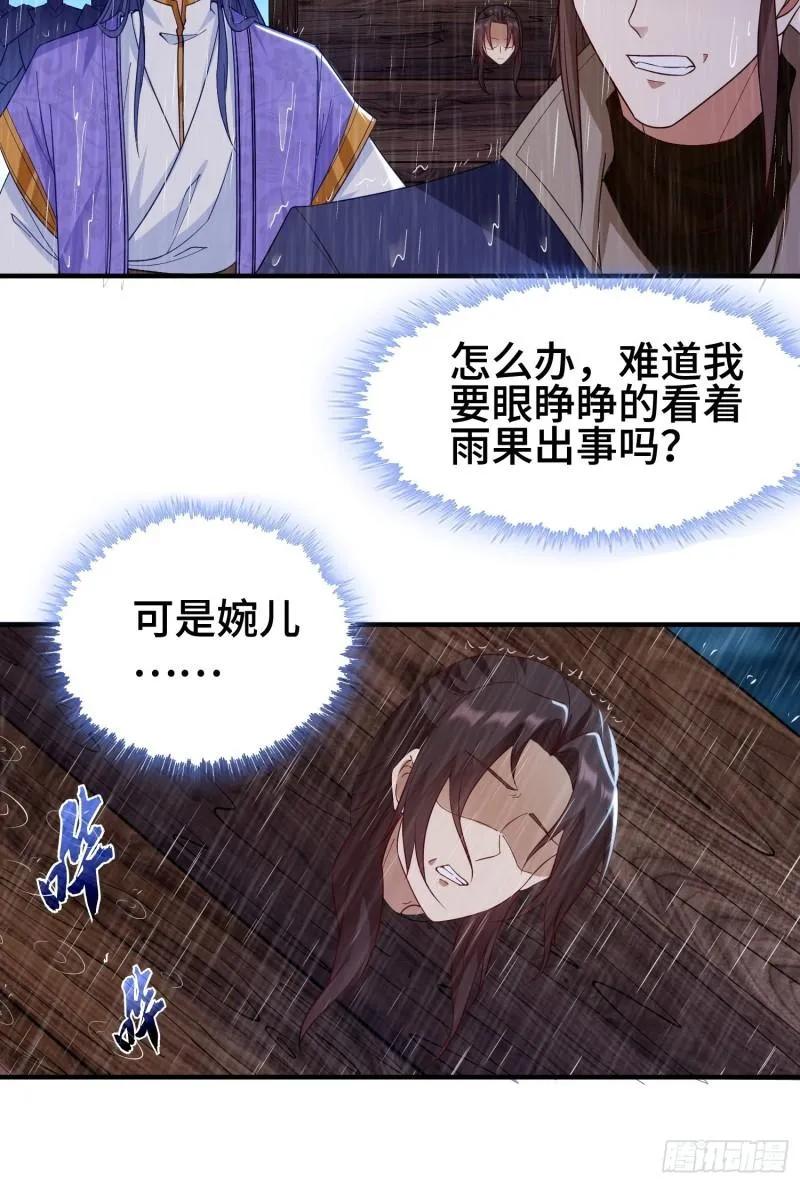 两肋插刀 第24页