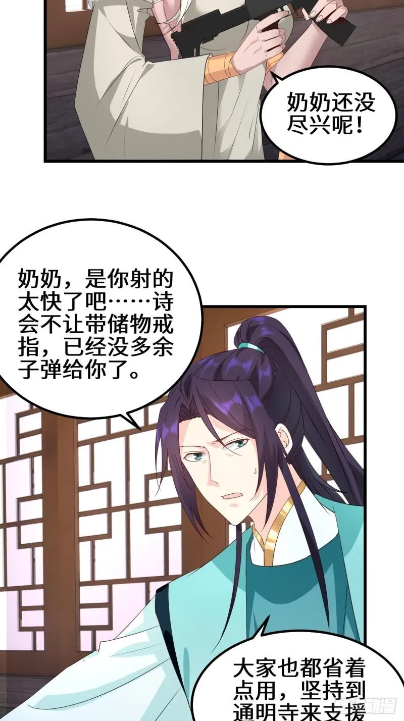 弹尽粮绝 第29页