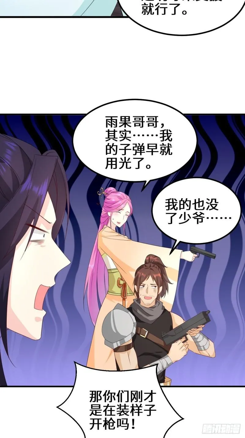弹尽粮绝 第30页