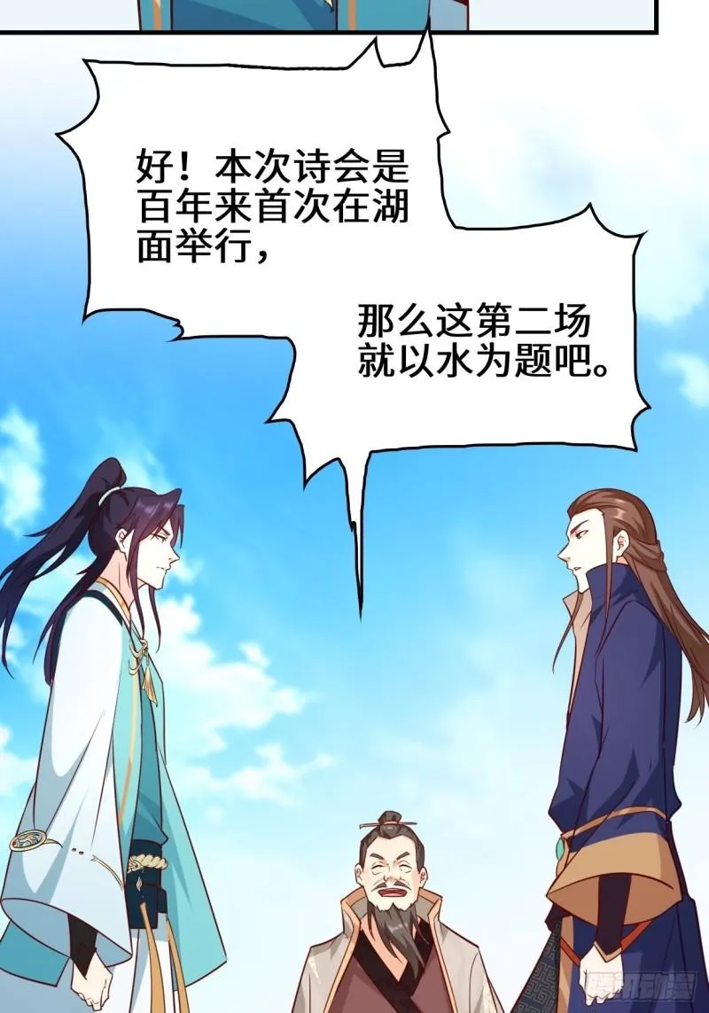 百船诗会 第36页