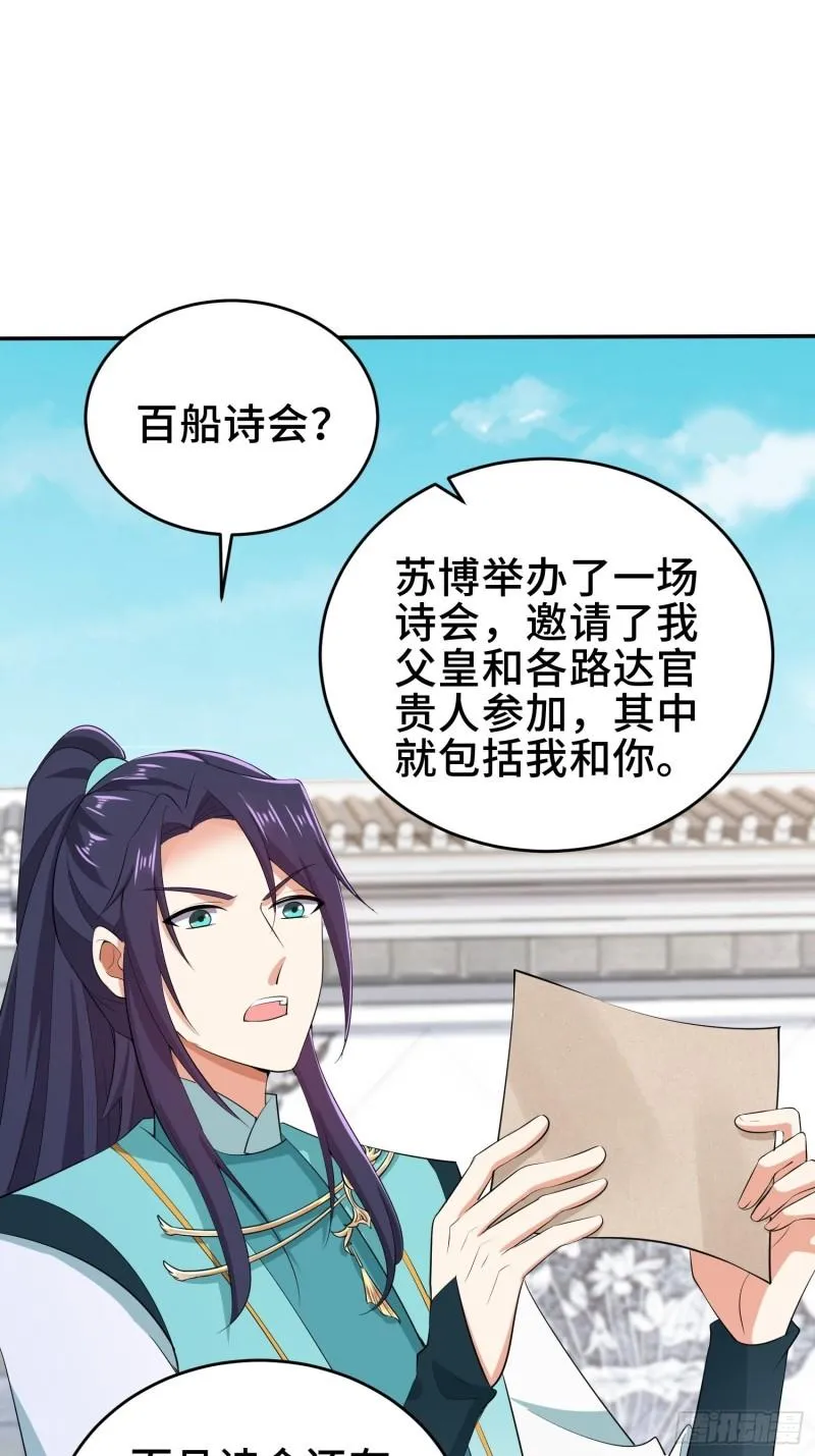 鸿门宴 第8页