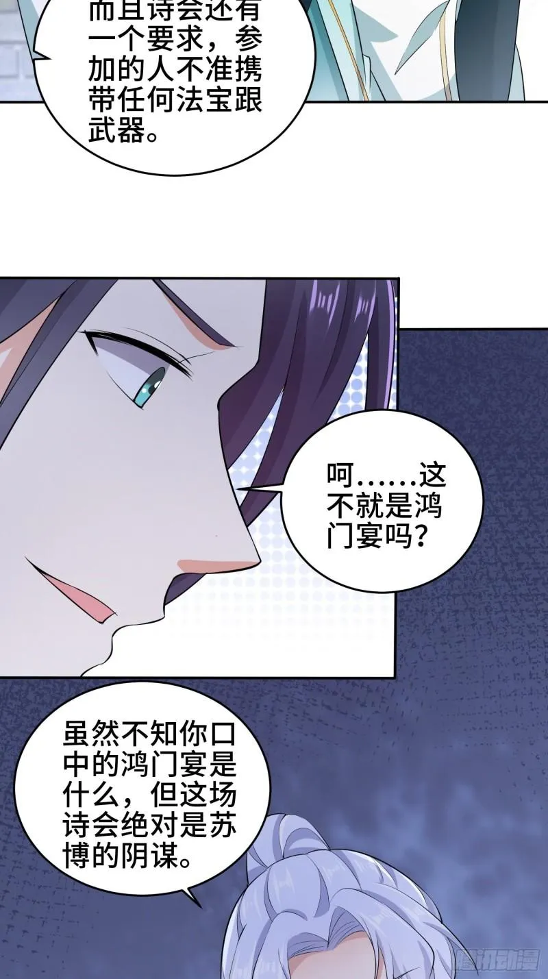 鸿门宴 第9页