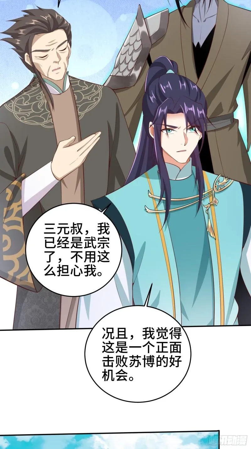 鸿门宴 第14页