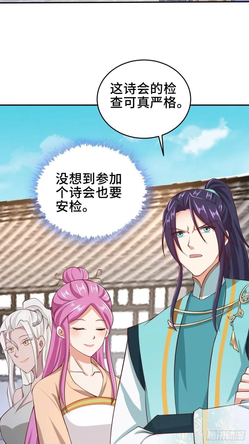 鸿门宴 第21页