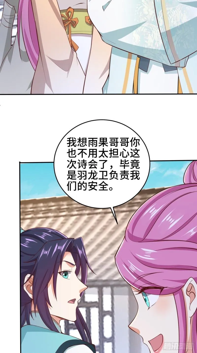 鸿门宴 第22页