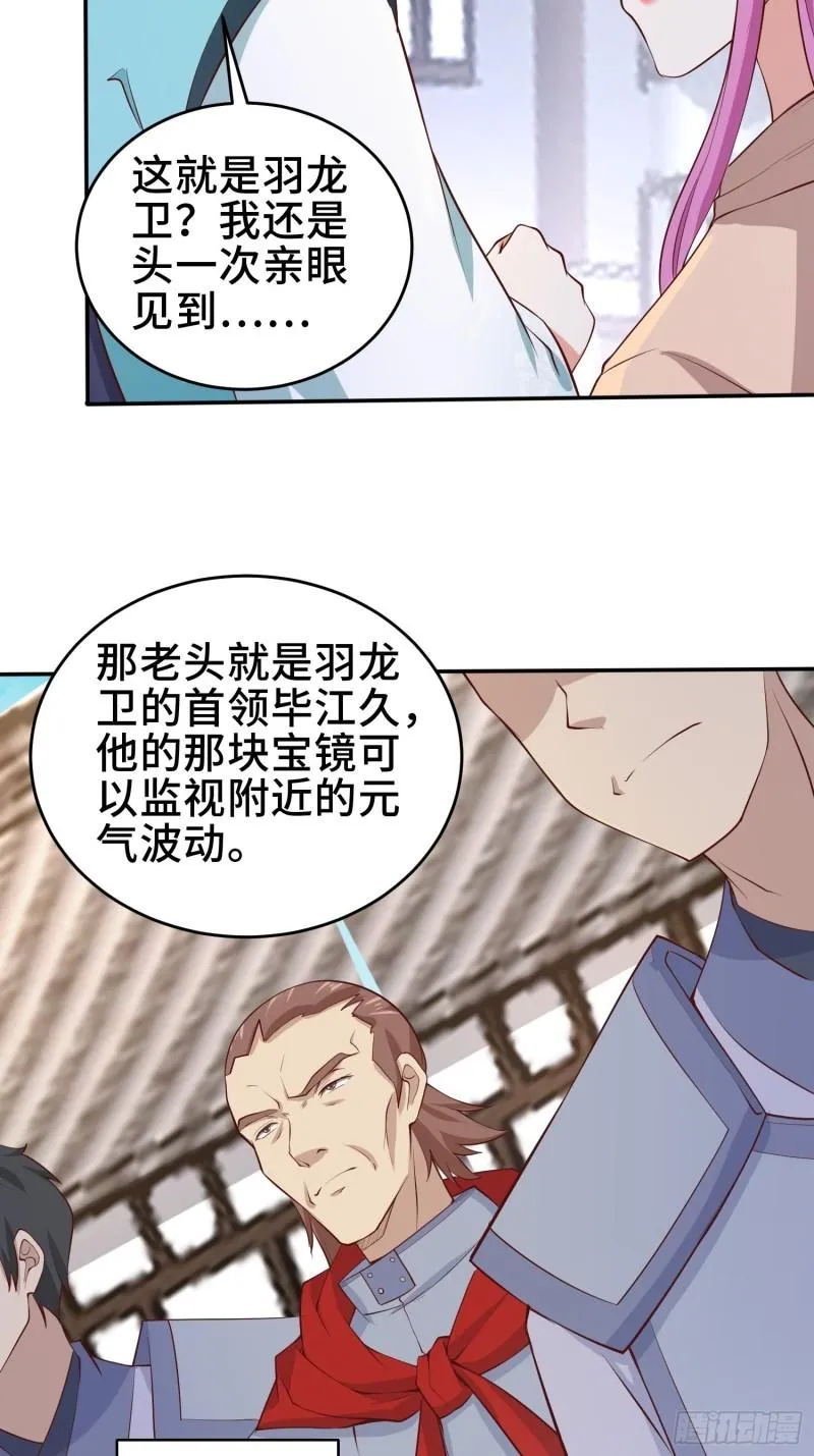 鸿门宴 第23页