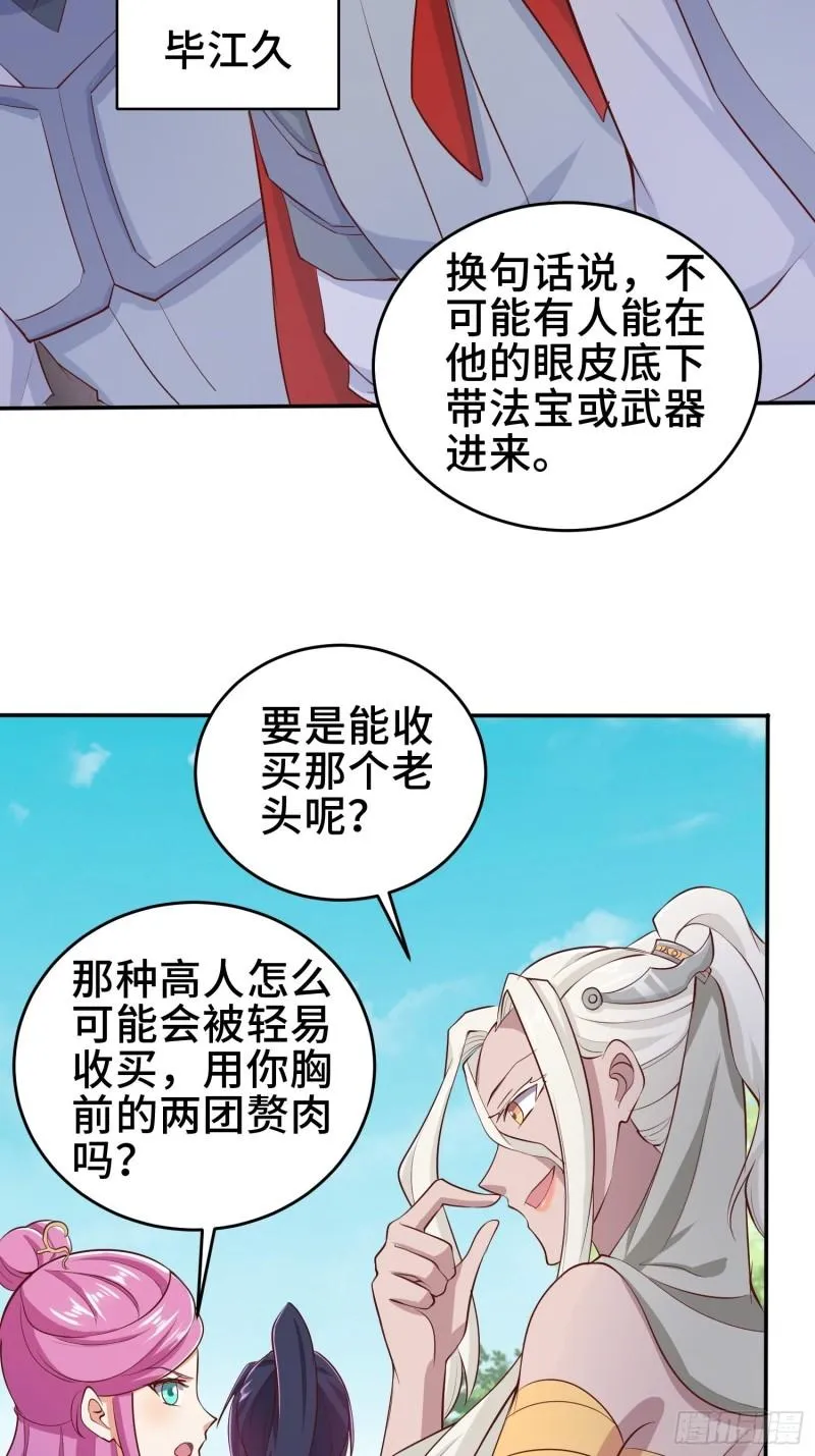鸿门宴 第24页