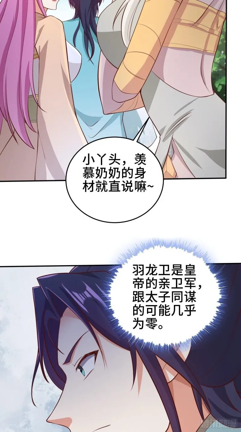 鸿门宴 第25页