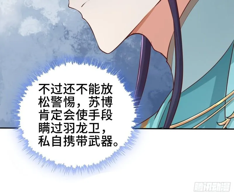 鸿门宴 第26页