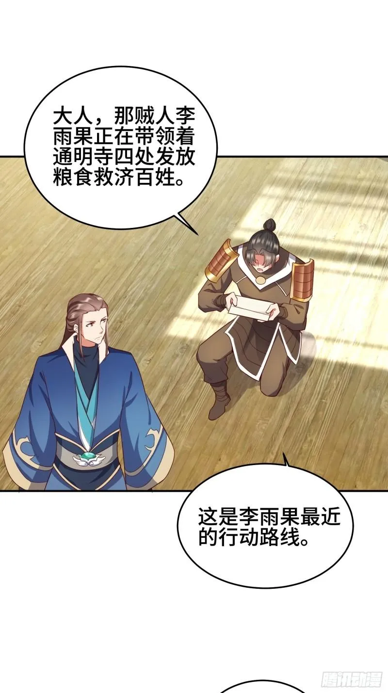 救济百姓 第3页