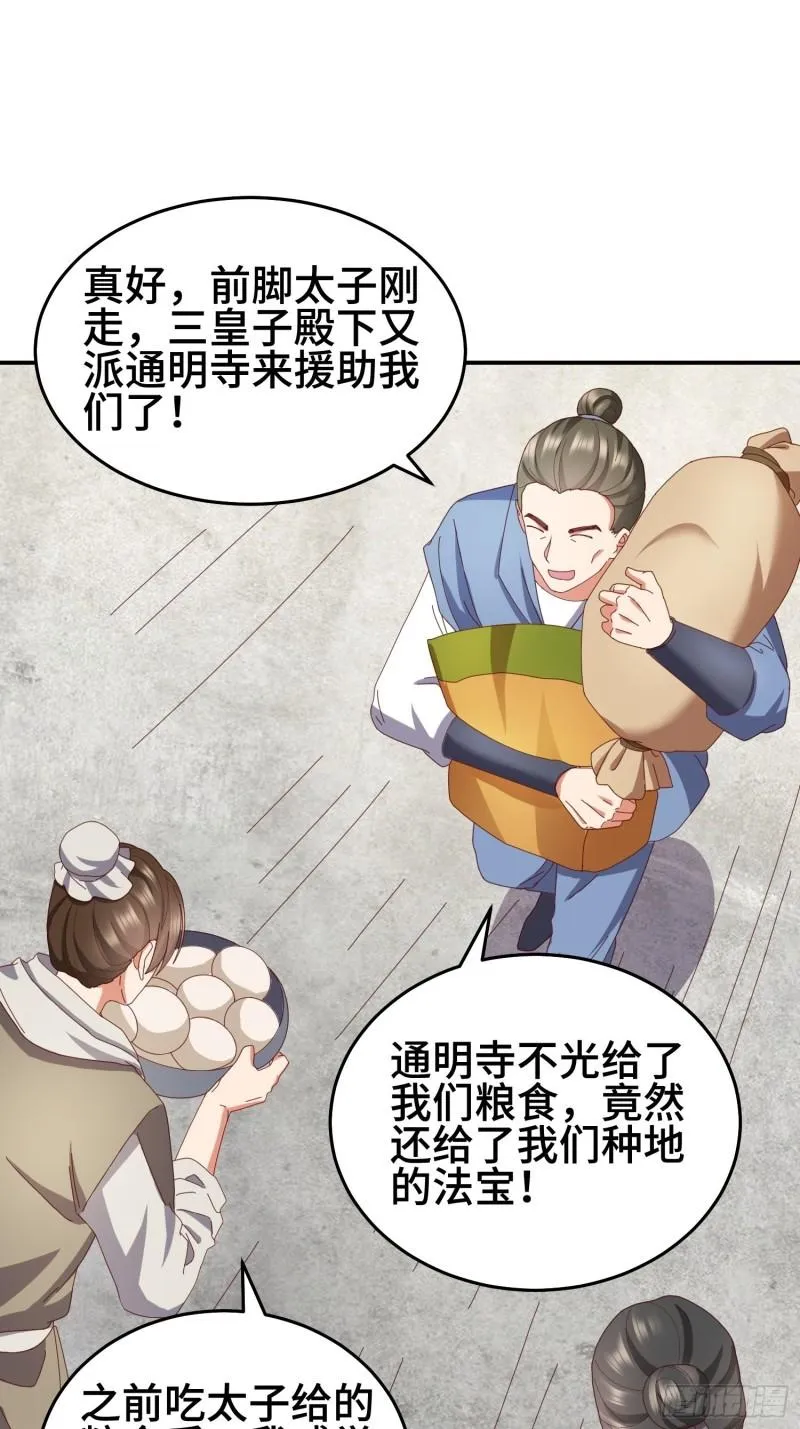 救济百姓 第19页