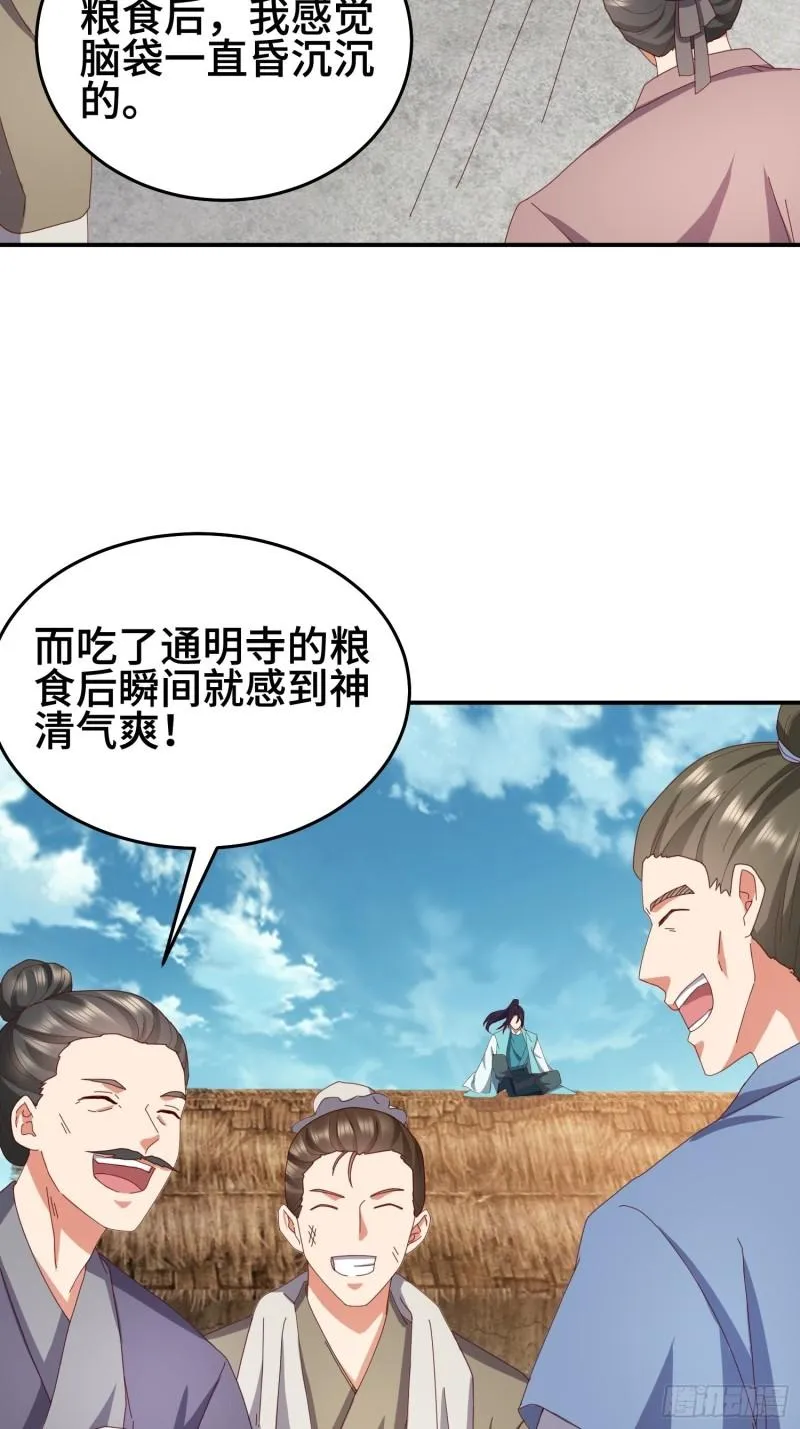 救济百姓 第20页