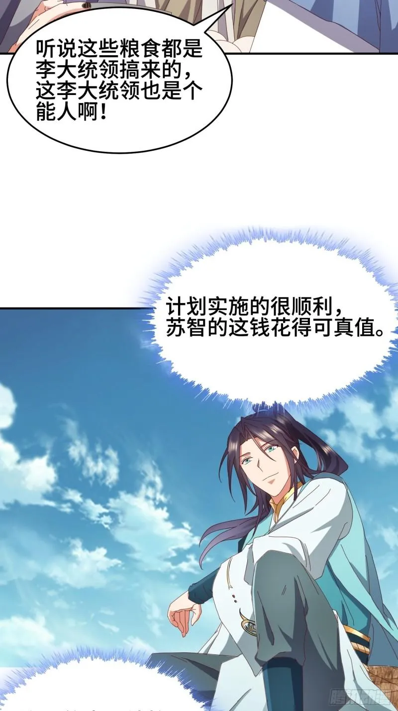 救济百姓 第21页