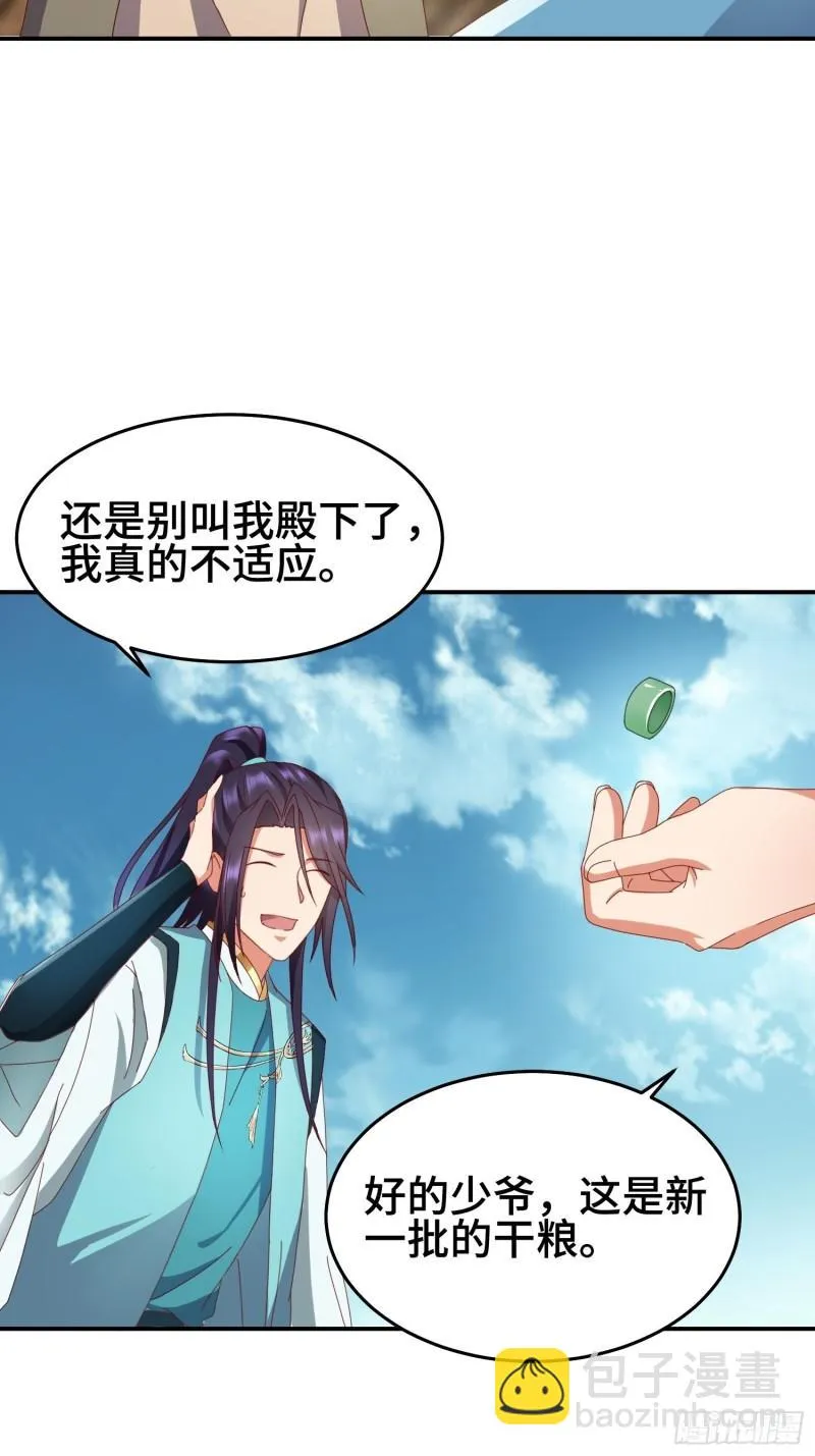 救济百姓 第24页