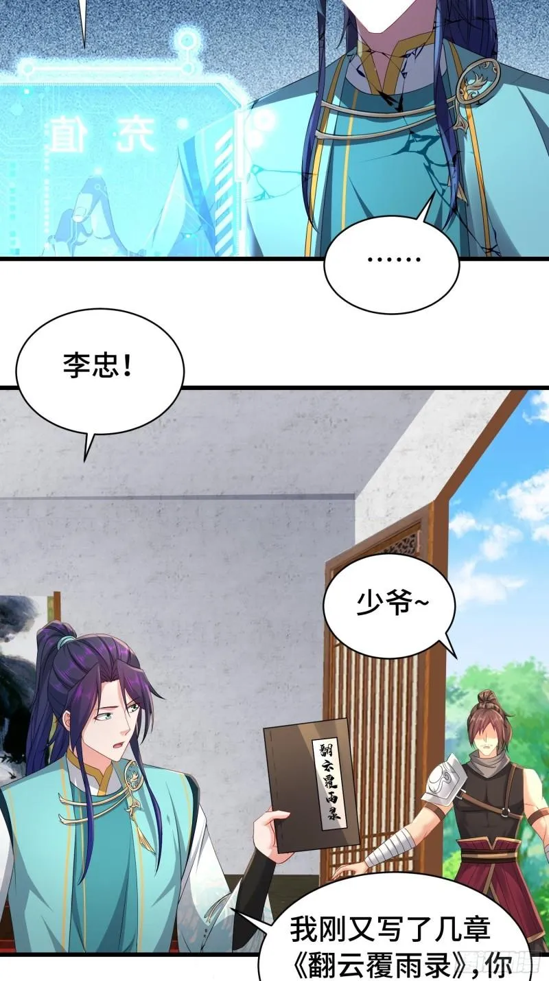 冤大头苏智 第5页