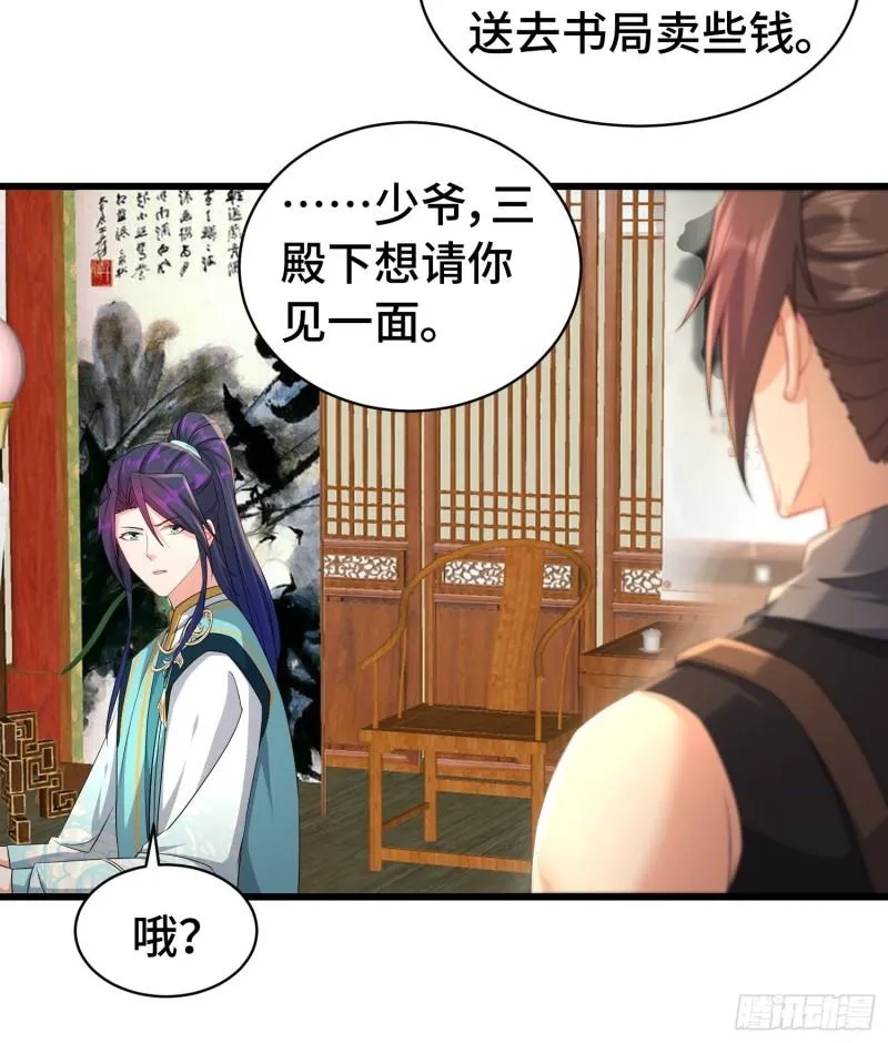 冤大头苏智 第6页