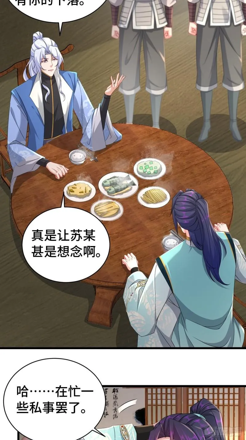冤大头苏智 第8页