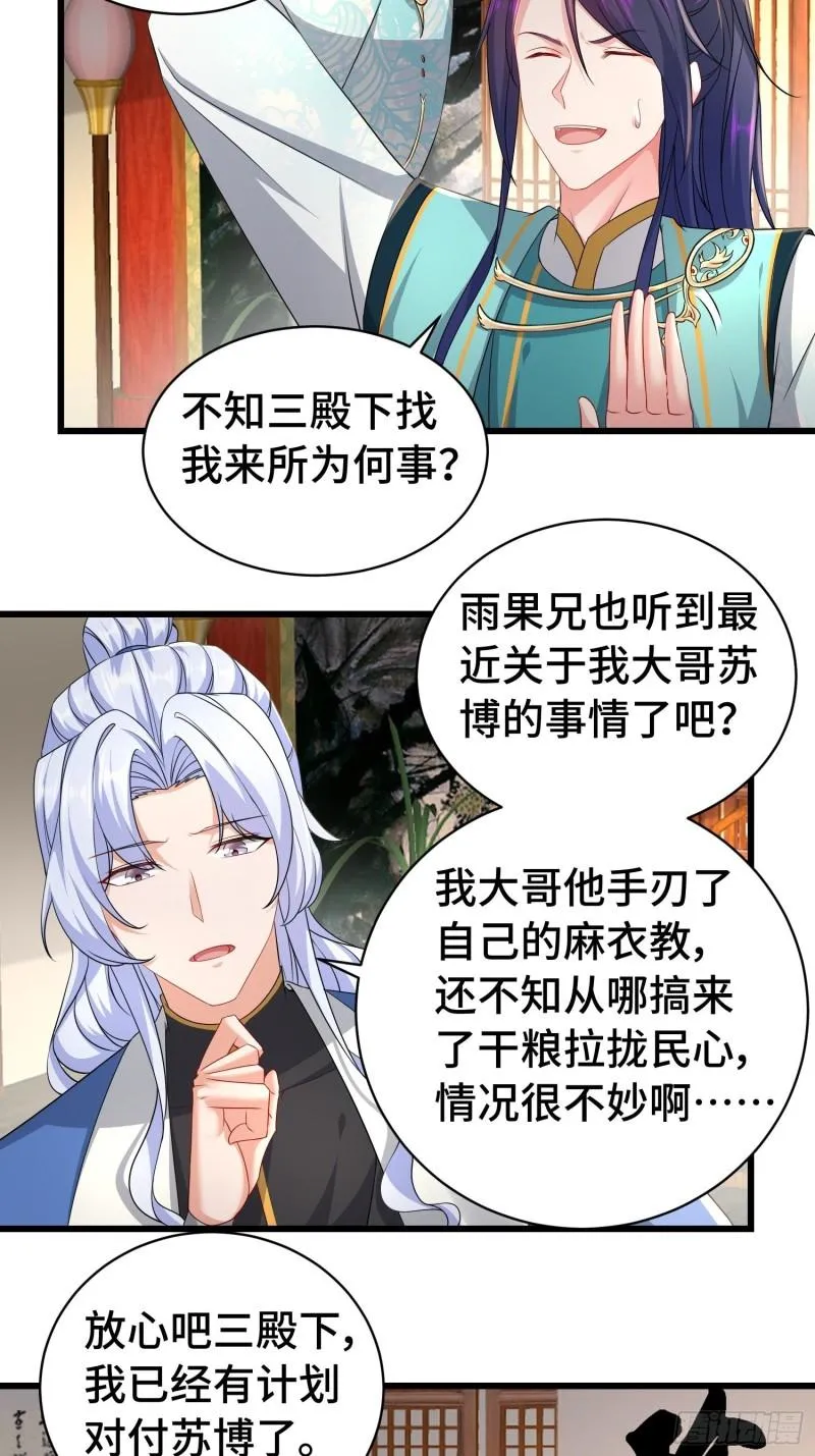 冤大头苏智 第9页