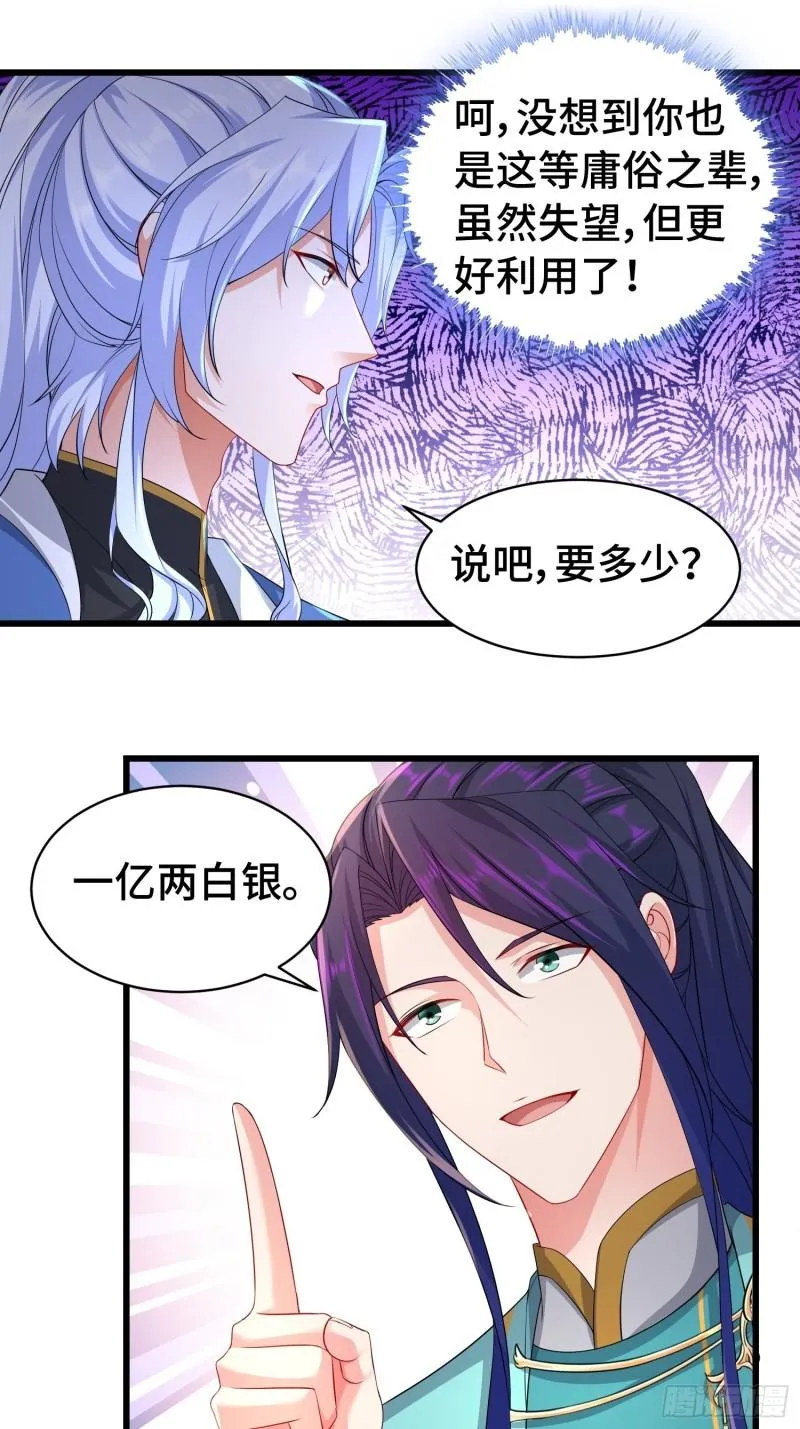 冤大头苏智 第11页