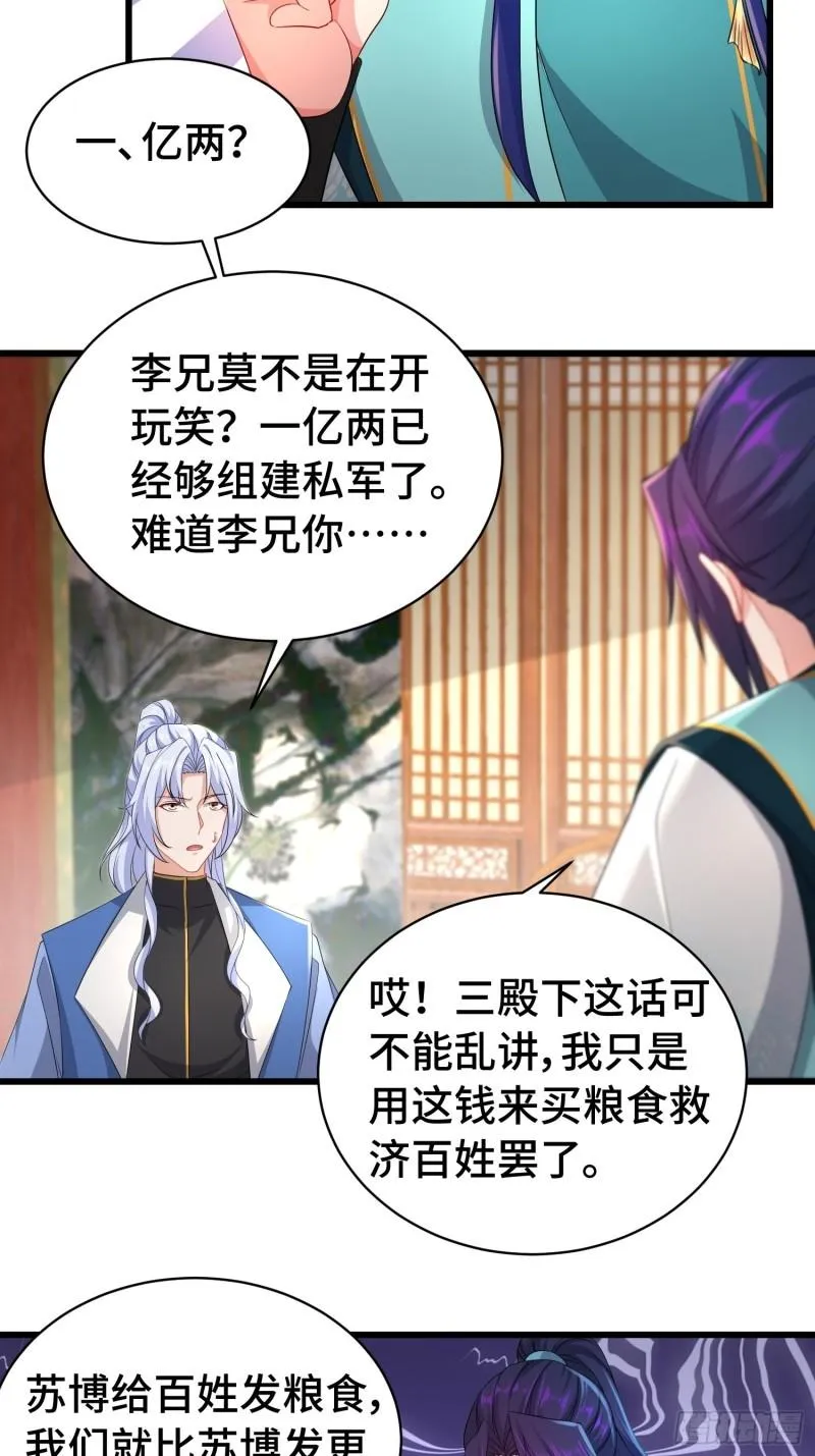 冤大头苏智 第12页