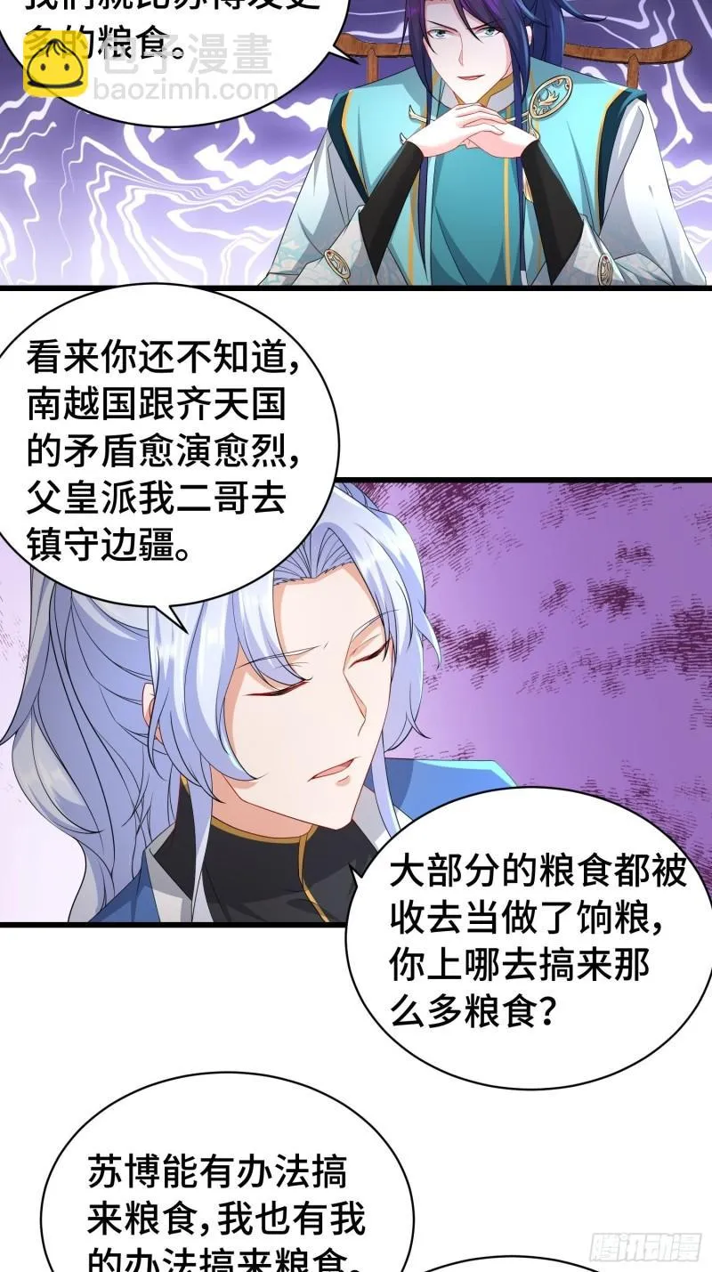 冤大头苏智 第13页