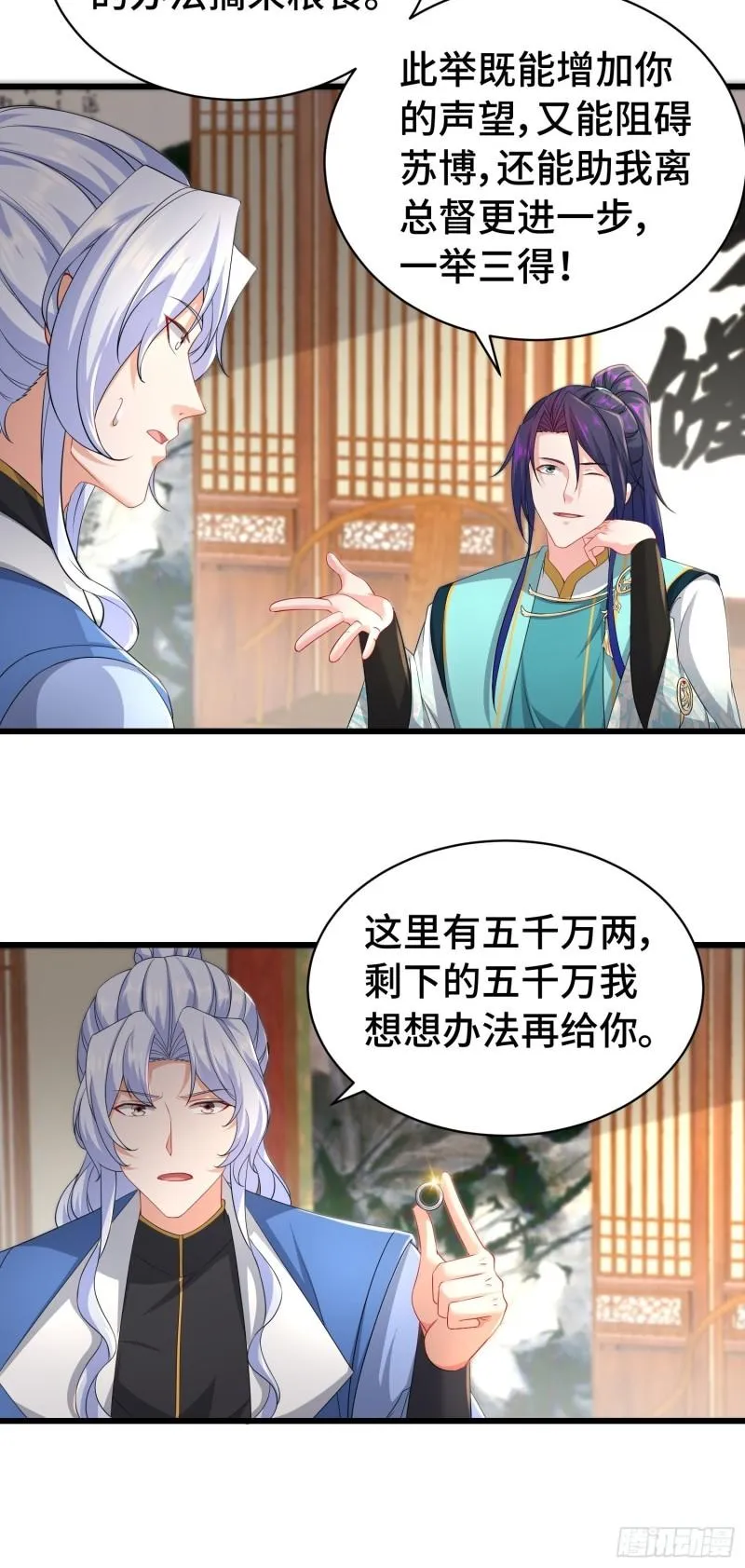 冤大头苏智 第14页