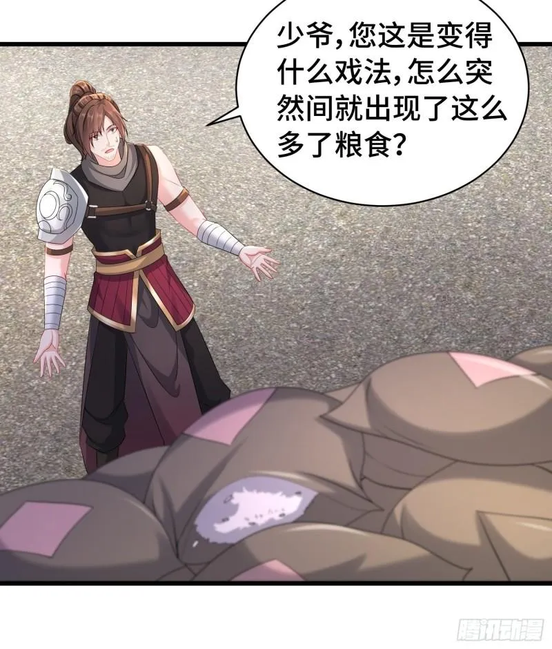 冤大头苏智 第18页
