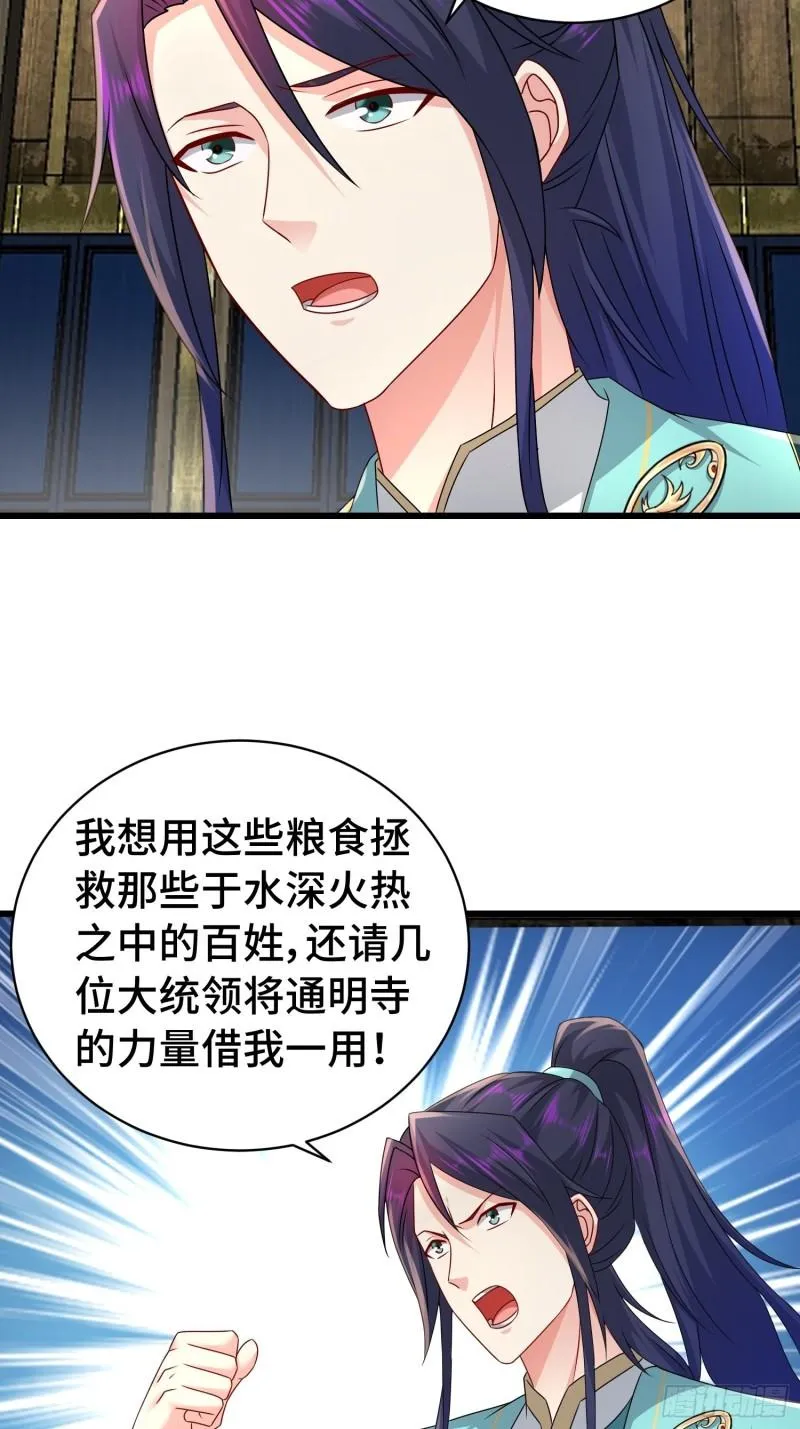 冤大头苏智 第24页