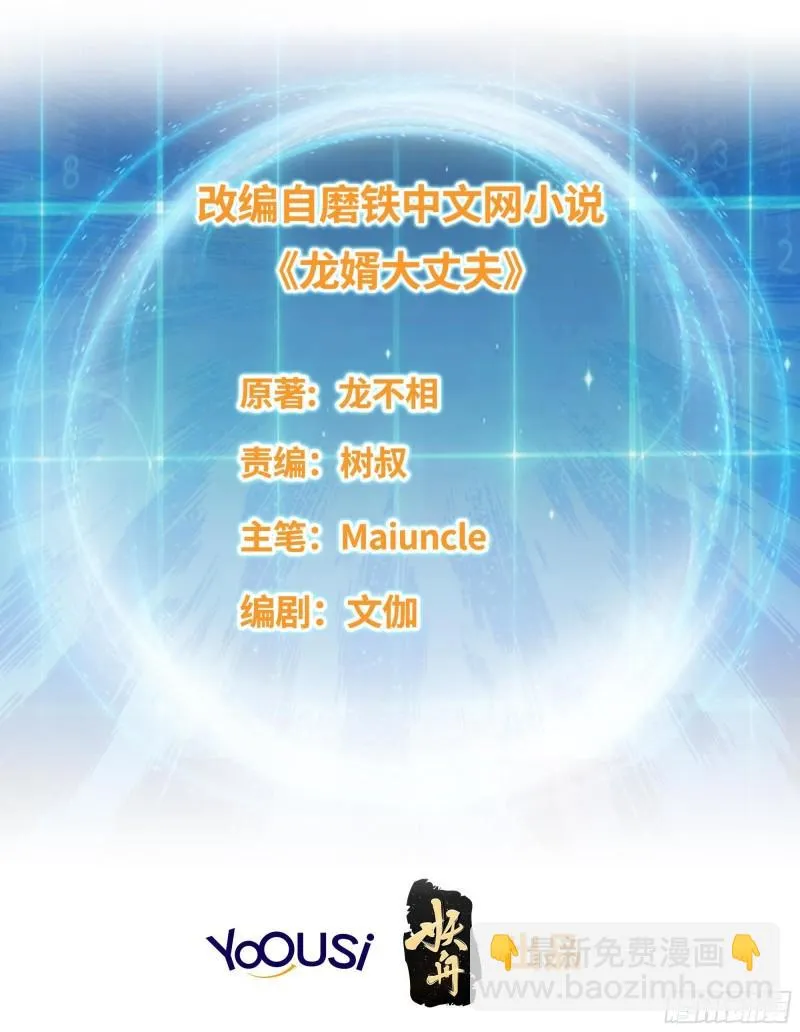 诡异的龙人 第2页
