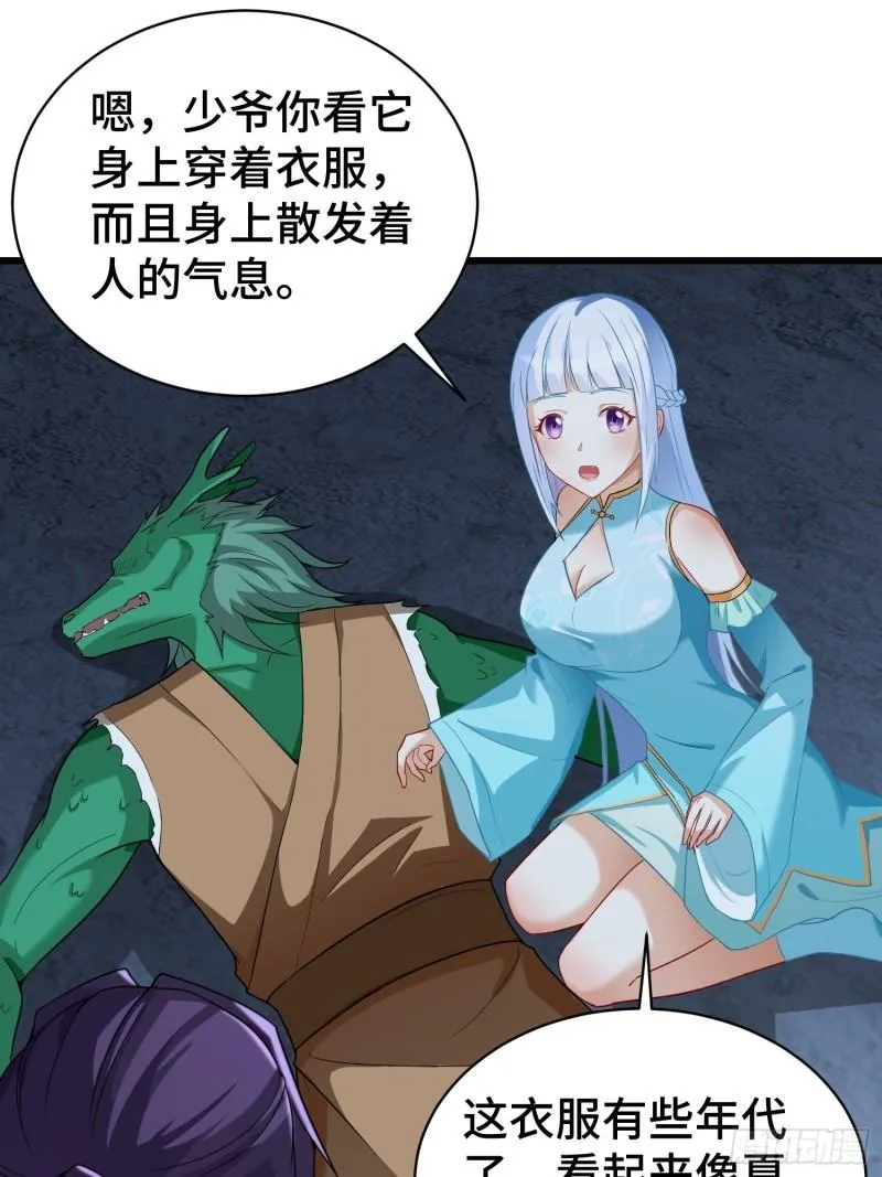 诡异的龙人 第4页