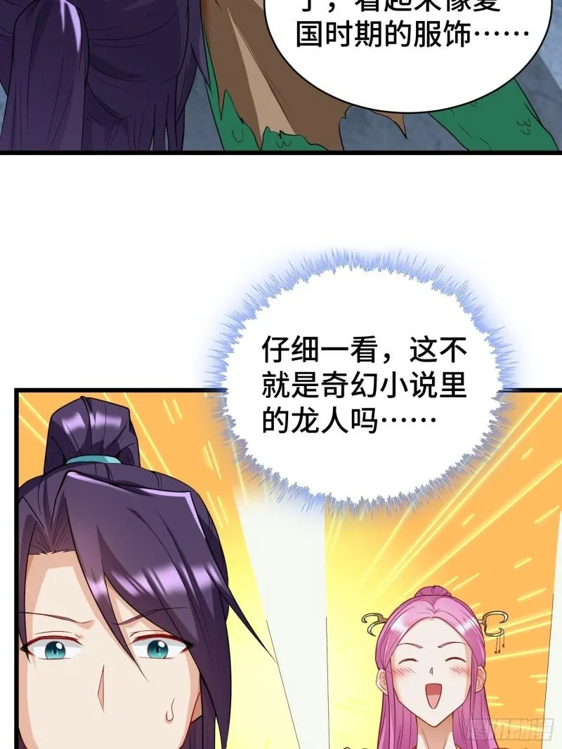 诡异的龙人 第5页
