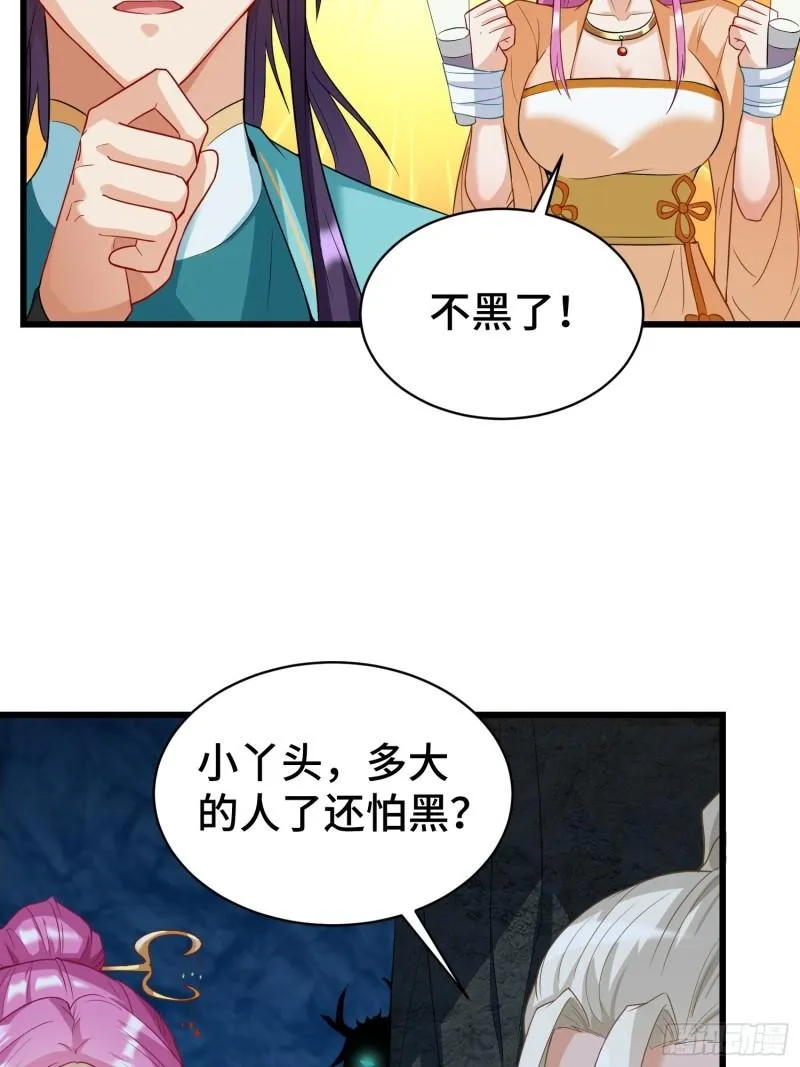 诡异的龙人 第6页