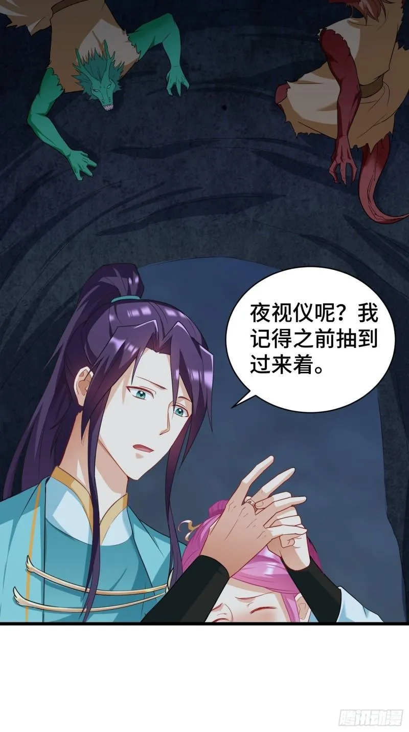 诡异的龙人 第13页