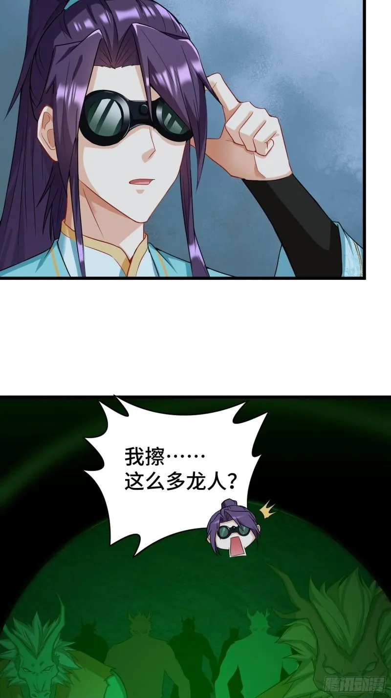 诡异的龙人 第18页