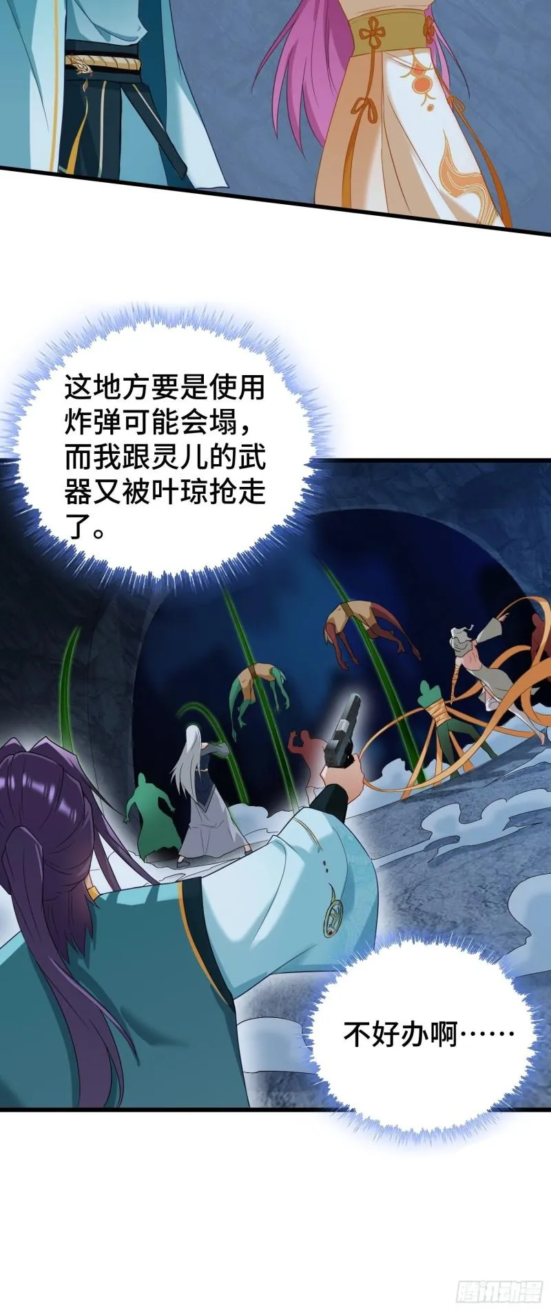 诡异的龙人 第22页