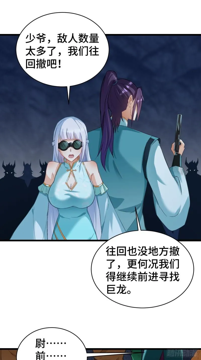 诡异的龙人 第23页