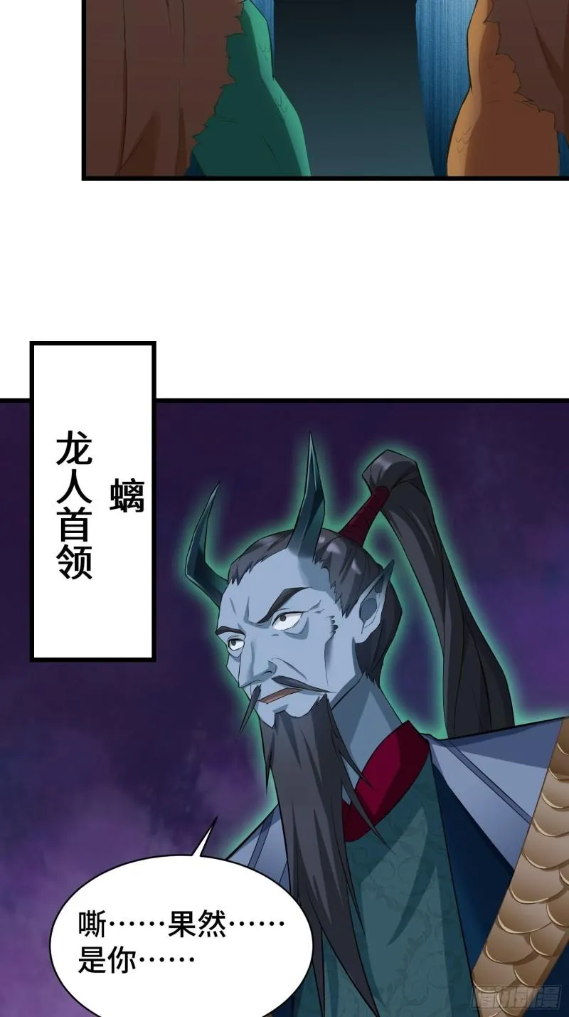 诡异的龙人 第26页
