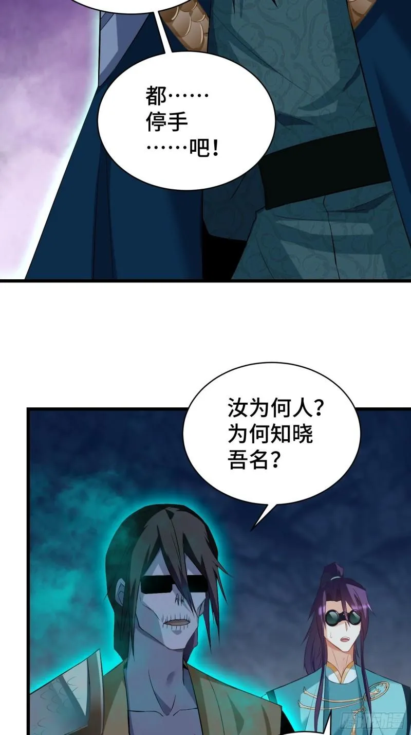 诡异的龙人 第27页