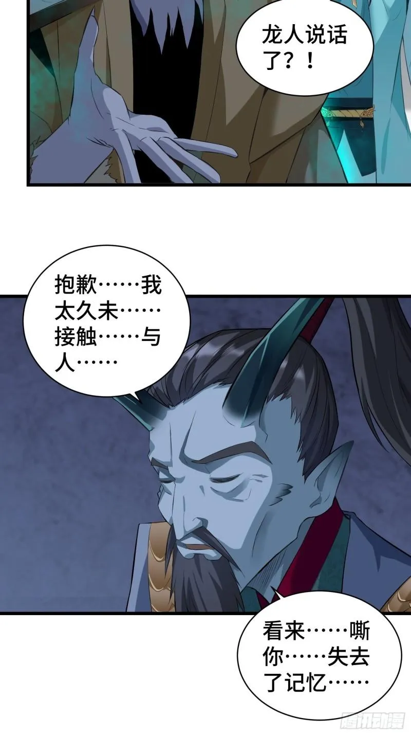 诡异的龙人 第28页