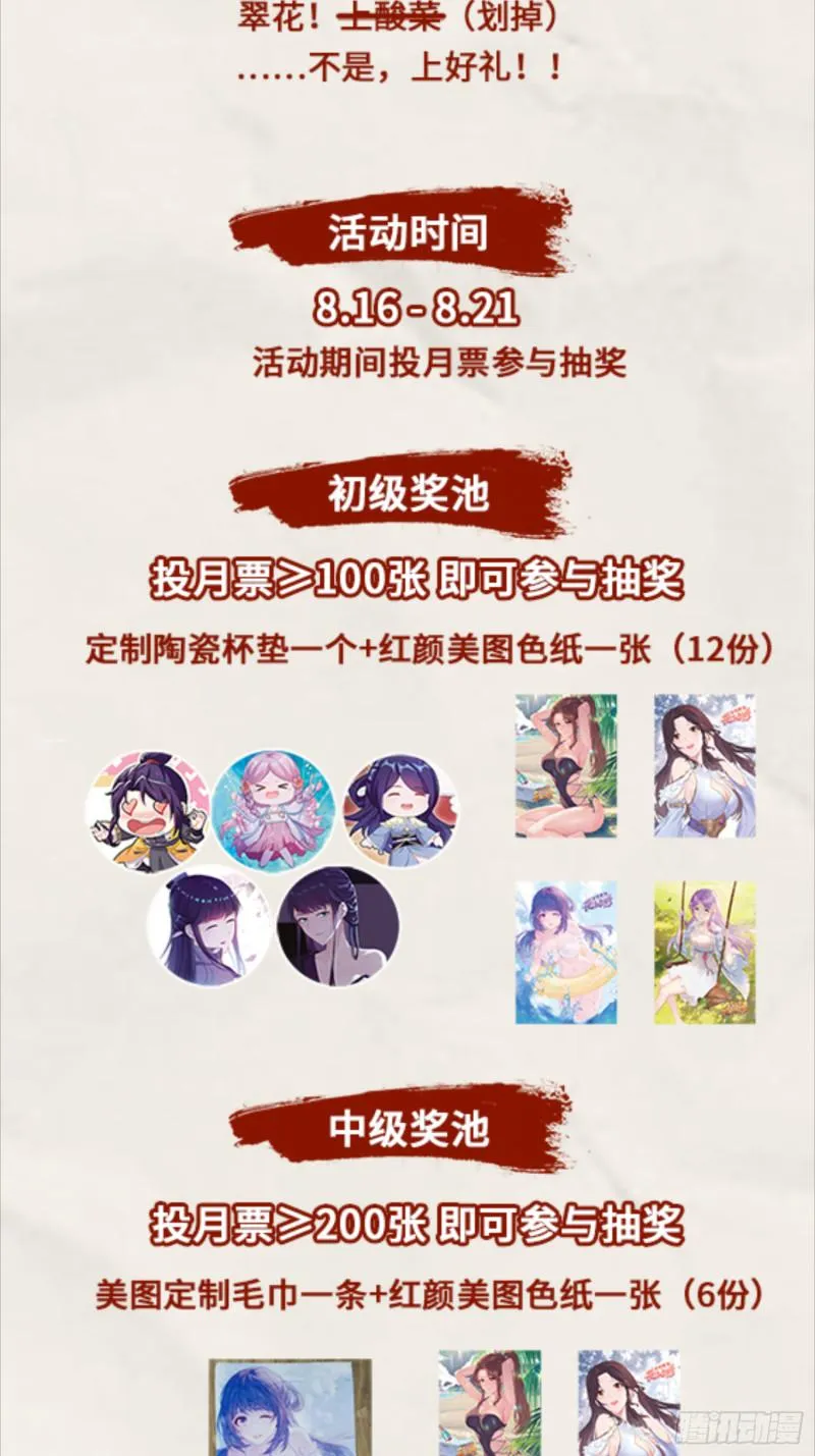 诡异的龙人 第31页