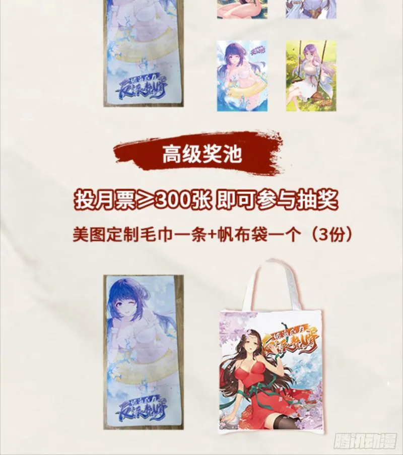 诡异的龙人 第32页
