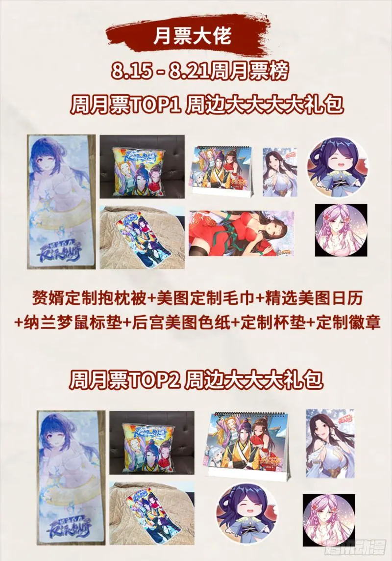 诡异的龙人 第33页