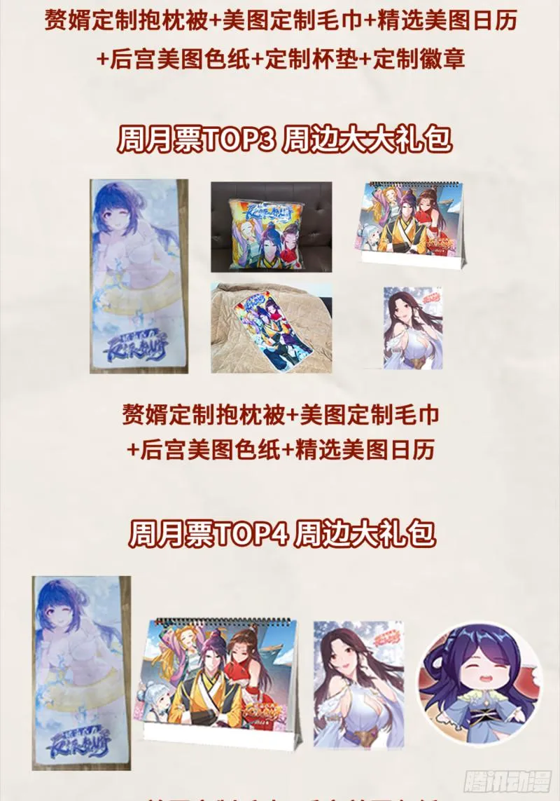 诡异的龙人 第34页