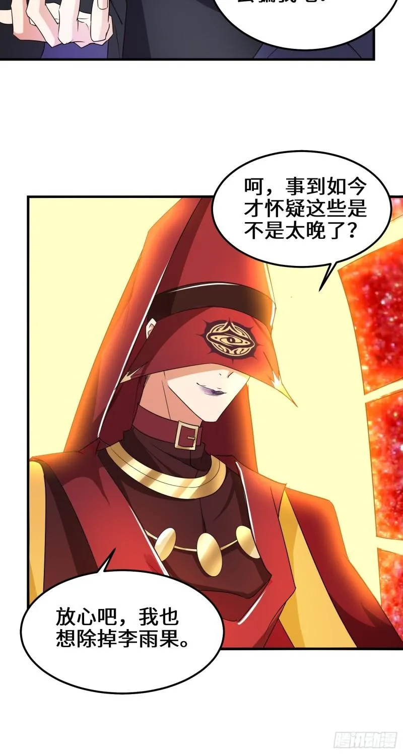阴谋浮现 第28页