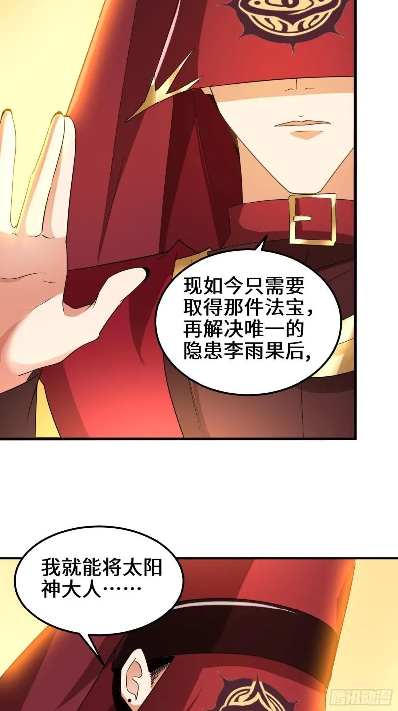 阴谋浮现 第31页