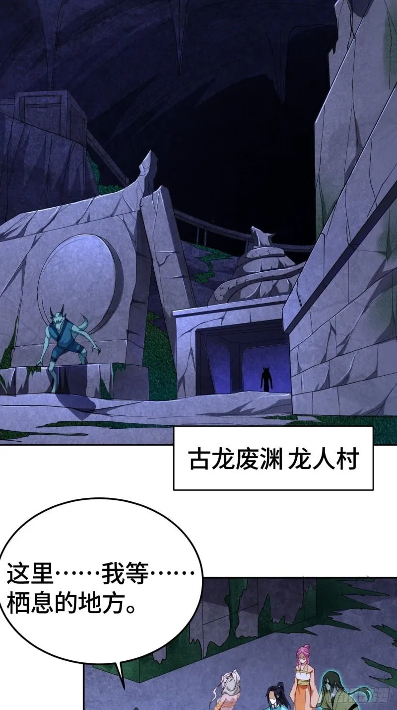龙人村 第6页