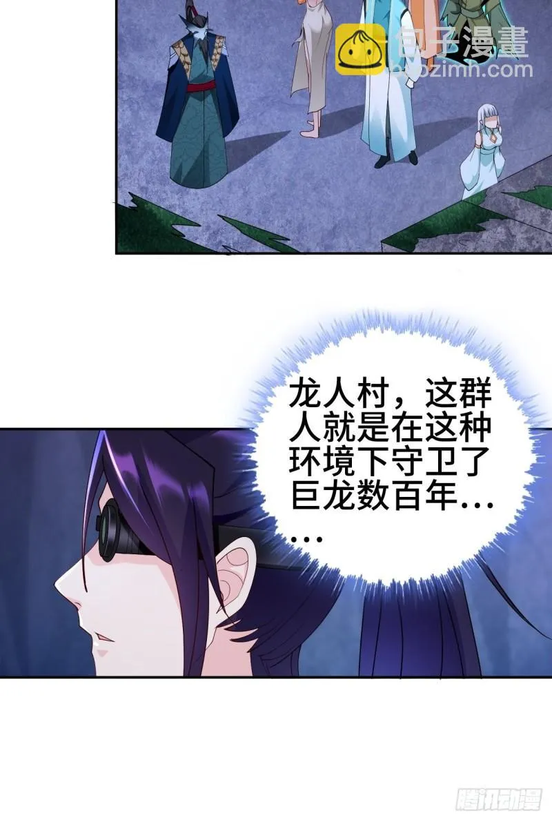 龙人村 第7页