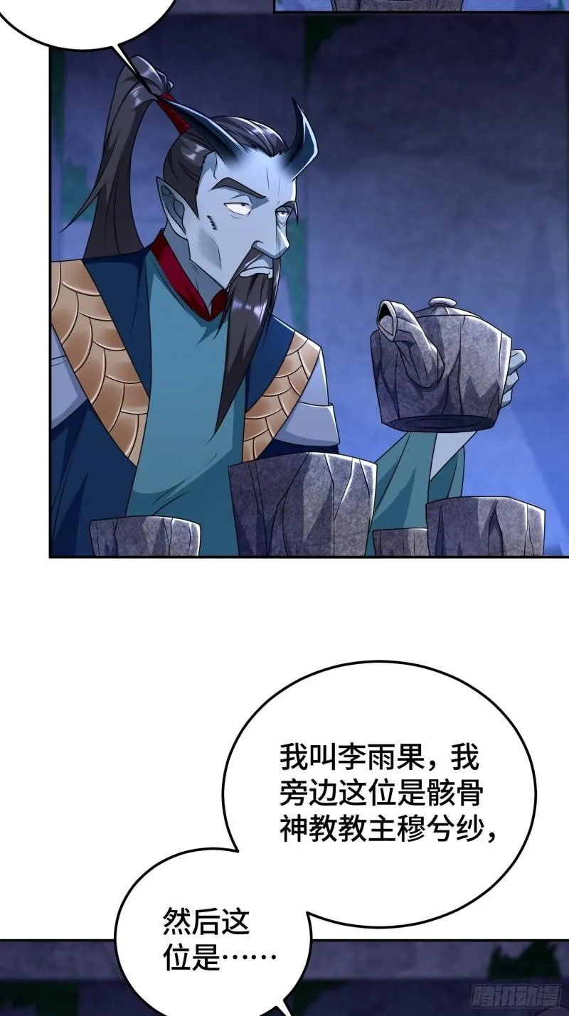 龙人村 第19页